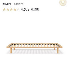 無印ベッドの画像