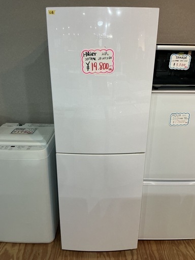 ファミリー向け?‍?‍?✨Haireハイアール2017年製JR-NF218A定格内容積218L冷凍•冷蔵庫ホワイト白