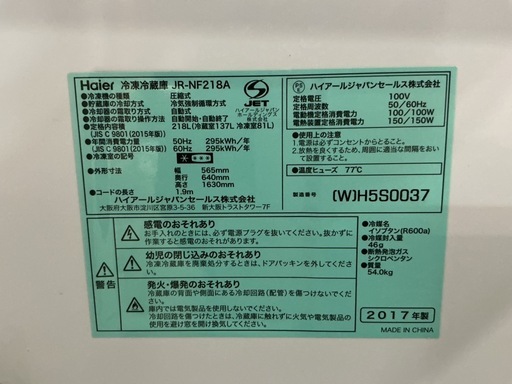 ファミリー向け?‍?‍?✨Haireハイアール2017年製JR-NF218A定格内容積218L冷凍•冷蔵庫ホワイト白