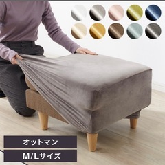 オットマンカバーの画像