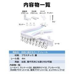 カーテンレール 長さ4m 手で折り曲げられる 出窓 天井 壁 部屋 カーブレール 曲がる 静音 取り付け可能 簡単 DIY 部品付属 長さカット可 模様替え インテリアの画像
