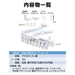 カーテンレール 長さ3m 手で折り曲げられる 出窓 天井 壁 部屋 カーブレール 曲がる 静音 取り付け可能 簡単 DIY 部品付属 長さカット可 模様替え インテリアの画像