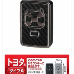 トヨタ車専用　キーカバーの画像