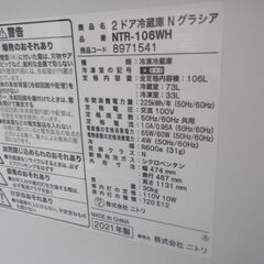 NITORI ニトリ 106L冷蔵庫 2021年製 NTR-106【モノ市場東浦店】41の画像