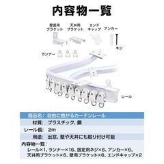カーテンレール 長さ2m 手で折り曲げられる 出窓 天井 壁 部屋 カーブレール 曲がる 静音 取り付け可能 簡単 DIY 部品付属 長さカット可 模様替え インテリアの画像