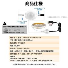 LED テープライト 人感センサー付き 長さ5m 高感度 USB式 防水 DIY カット可 SMD3258 5V LEDテープ 夜 ベッド 廊下 階段 間接照明 棚下照明 フロアライト 足元灯の画像