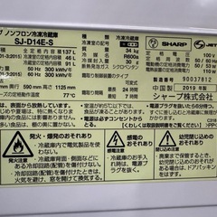SHARP/2ドア冷蔵庫/2019年製の画像