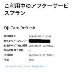 DJI Osmo Pocket クリエイターコンボ　ケアリフレッシュ付の画像