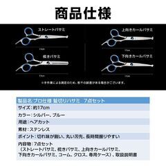 髪切り ハサミ 7点セット 切れ味抜群 ステンレス 丸い刃先 安全 プロ仕様 ヘアカット 散髪 セルフカット 自宅 家庭用 初心者 前髪 襟足 子供 大人 簡単 おしゃれの画像