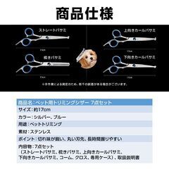 ペット トリミングシザー 7点セット 犬 トリミングハサミ 丸い刃先 安全 スキバサミ カーブバサミ 抜け毛 コーム 初心者 トリマー 簡単 小型犬 中型犬 持ち運びの画像