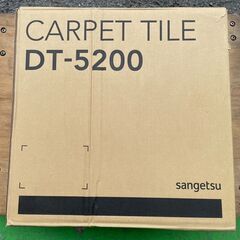 美品 サンゲツ カーペットタイル DT-5200 20枚入 日本製の画像