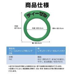 車 フューエルキャップ用リング 2枚 給油口 油種 標識 給油ミス防止 汎用 簡単 レギュラー ディーゼル ハイオク 給油 自動車 セルフ ガソリン キャップ PVC タグの画像