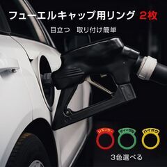 車 フューエルキャップ用リング 2枚 給油口 油種 標識 給油ミス防止 汎用 簡単 レギュラー ディーゼル ハイオク 給油 自動車 セルフ ガソリン キャップ PVC タグの画像