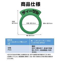 車 給油口 油種 標識リング 1枚 給油間違い防止 フューエルキャップ 汎用 簡単 レギュラー ディーゼル ハイオク 給油 自動車 セルフ ガソリン キャップ PVC タグの画像