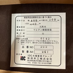 秋田木工 スッキングチェア/　 202スツール【F01007】の画像