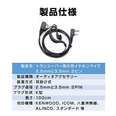 トランシーバー用 片耳 イヤホンマイク 2.5mm 3.5mm 2ピン 耳掛け型 ICOM ALINCO 対応 インカム 無線 音声 通信 痛くならない ノイズキャンセル 両耳対応 業務用の画像