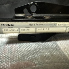 RECARO レカロ 日産マーチ 12SR シートレール 運転席側の画像