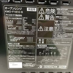 伊勢崎店【中古品】ji11-28 オーブンレンジ KMO-F1810-B 2025年製の画像