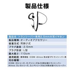 2.5mm 1ピン トランシーバー専用 耳掛け型 片耳 イヤホン ICOM ALINCO 対応 汎用 無線 レシーバー 痛くならない ノイズキャンセル 両耳対応 カールコード 業務用の画像