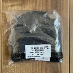 【未使用品】梱包用 径木ひも・ゴム入り織紐 詰め合わせの画像