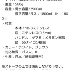 笛吹き ケトル 日本製 ホワイト 2.5Lの画像