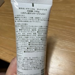 マッサージジェルの画像