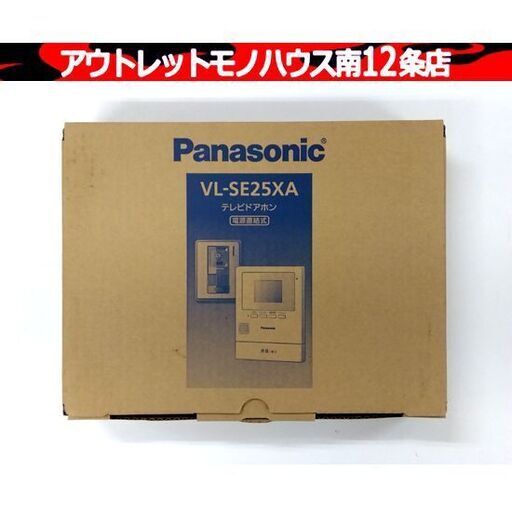 未使用品 Panasonic テレビドアホン VL-SE25XA パナソニック インターホン 電源直結式 録画機能 札幌市 中央区 南12条