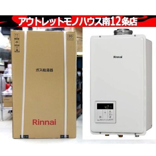 新品未使用　リンナイ 給湯専用 LPガス プロパンガス 給湯器 20号 リンナイ [ 在庫あり ] 20号 壁掛け エコジョーズ ガスふろ給湯器
