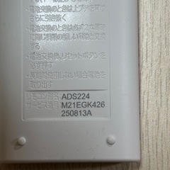［三菱］ハウジングエアコン　霧ヶ峰用リモコン（未使用品）　形名ADS224の画像