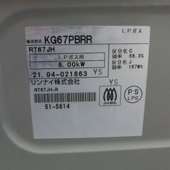 LPガス ガステーブル 2021年製 幅59cm リンナイ ガスコンロ 右強火 RT67JH ガス台 プロパンガス 札幌 手稲の画像