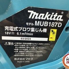 【引取限定】【中古】マキタ MUB187D 充電式ブロワ集じん機 18V 本体のみ 【ハンズクラフト宮崎新名爪店】の画像