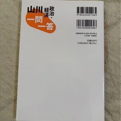 山川　政治経済　一問一答の画像