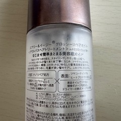 エアリー&イージー グロッシーリペアオイルの画像