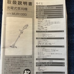 マキタ充電式草刈機MUR100d100dの画像