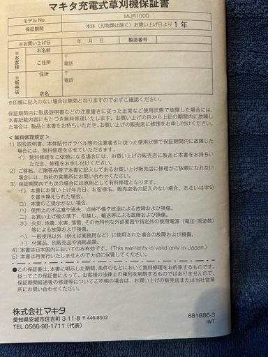 マキタ充電式草刈機MUR100d100d