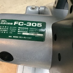 未使用 三共 高速切断機 FC-305 管G251118BK (ベストバイ 静岡県袋井市)の画像