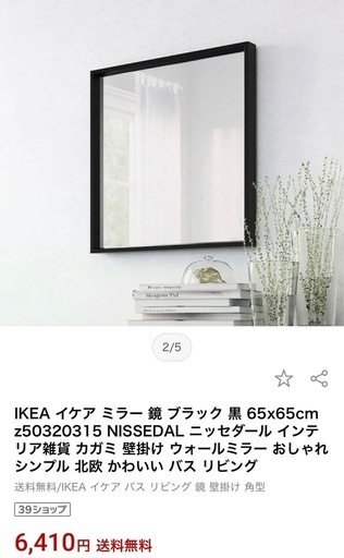 IKEA ミラー (なな) 吹上の家具の中古あげます・譲ります｜ジモティー