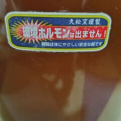 久松窯謹製　かめ　の画像