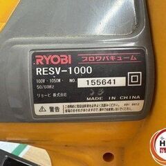 【引取限定】【中古】リョービ RESV-1000 ブロワバキューム 【ハンズクラフト宮崎新名爪店】の画像