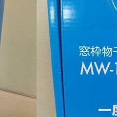 アイリスオーヤマ 窓枠物干し 2段タイプ MW-190NR 約3人分干せる IRIS OHYAMA 未使用の画像
