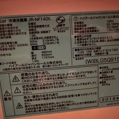 【早い者勝ち】2016年ハイアール138Lの画像