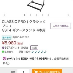 clssic  pro gst4 ギタースタンド 4本の画像