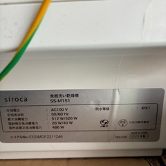 シロカ　食洗機　2020年製の画像