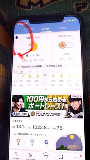 iPhone12大至急です