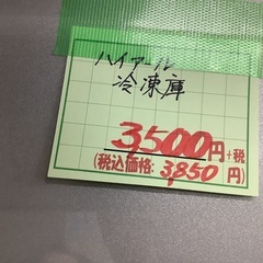 ハイアール 38L 冷凍庫 JF-U40A 管C251118FK (ベストバイ 静岡県袋井市)の画像