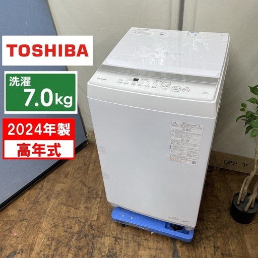 R071 ☀️ ジモティー限定特別価格！ TOSHIBA 洗濯機（洗濯7.0㎏) 24年製 AW-7GME2 ⭐ 動作確認済 ⭐ クリ