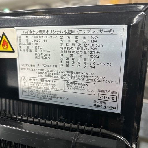 6887【程度良好】ハイネケン 小型冷蔵庫 冷蔵ショーケース 21L HN-21L