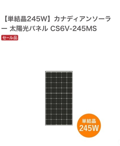 ソーラーパネル