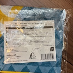 処分予定】
もへじ手ぬぐいエコバッグ の画像