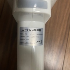 コードレス掃除機
の画像